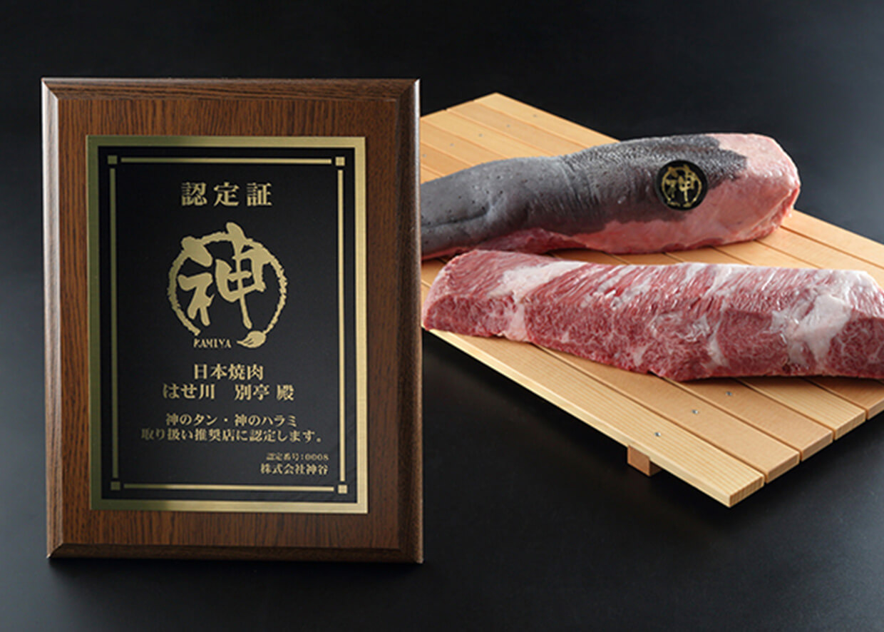 神谷商店直送 神のタン