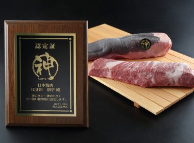 神谷商店認定証　神のタン